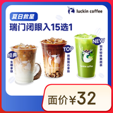 瑞幸咖啡 瑞门闭眼入15选1 大杯 15天有效 限自提 luckin coffee