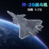 京模歼20战斗机模型合金仿真生日礼物退伍纪念品1:72