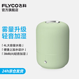 飞科（FLYCO） 空气加湿器卧室办公室桌面家用大容量宿舍易清洁大雾量净化空气 FH9213【典雅绿】4L