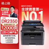 格之格DR-2350硒鼓架 适用兄弟7180dn粉盒7080d 联想m7400pro硒鼓tn2325 2312 lt2451hl2260d施乐p228b鼓组件