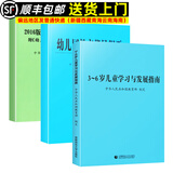 【现货速发】3-6岁儿童学习与发展指南+幼儿园教育指导纲要(试行)+《幼儿园工作规程》全套3册  教师资格考试用书 幼儿园教育活动教辅3到6岁 全套3册