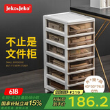 JEKO&JEKO抽屉式收纳柜化妆品收纳盒储物柜文件柜置物架夹缝柜咖色 六层