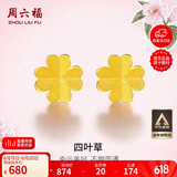 周六福足金999四叶草黄金耳钉女耳饰生日礼物计价AA096009 一对 约0.73g
