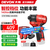 大有（Devon）12V锂电无刷电钻5208手电钻冲击钻5209电动螺丝刀起子机50牛米 5767起子机 2.0Ah双电快充