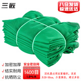 三匠密目网安全网防护网加密防尘网工地复盖网盖土网1400目1.8*6米