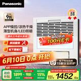 松下（Panasonic）智能浴霸【国家补贴】暖风照明排气一体 通用暖风机 FV-JDBNKL1