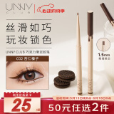 悠宜（unny club）精细彩色眼线胶笔C02杏仁榛子（持妆显色不易花妆初学者）送女士