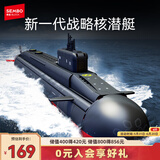 森宝积木军事拼装潜艇玩具模型男孩生日礼物 新一代战略核潜艇208043