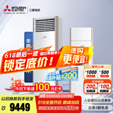 三菱电机（Mitsubishi Electric）GX系列2.5匹新三级能效23-35㎡适用变频冷暖 空调柜机超远距离送风 MFZ-GX60VA