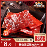 三只松鼠猪肉脯经典原味100g袋装休闲零食猪肉干肉脯靖江特产