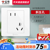 公牛（BULL）开关插座面板86型家用暗装墙壁电源五孔usb网络网线空调插座G07白 斜五孔插座10a
