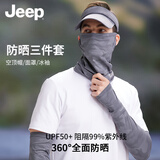 JEEP防晒帽子男夏季防紫外线遮阳帽面罩冰袖套装户外骑行登山 岩岭灰