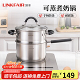 凌丰（LINKFAIR）奶锅不锈钢婴儿辅食锅无涂层小煮面锅雪平锅蒸锅燃气电磁炉通用 奶锅蒸笼两件套 18cm