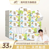清风  餐巾纸抽纸就你系列幸运草立体3层24包100抽纸巾抽婴儿适用 3层 100抽*24包 整箱装