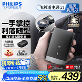 飞利浦（PHILIPS）迷你电动剃须刀黑魔方便携刮胡刀 生日礼物 送男友送老公 国家补贴