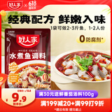 好人家水煮鱼调料 麻辣爽口煮毛血旺多用途方便料包210g2-3人份
