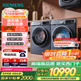 西门子（SIEMENS）超氧10+10kg洗烘套装 超氧AI空气洗 冷凝器自清洁 变频防缠绕 除菌除螨 E10W+D10W（湖蕴蓝）