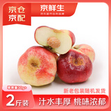 京鲜生 山东彩虹纽扣油蟠桃 净重2斤 单果30g+ 生鲜水果