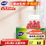妙洁小号零食密封袋20只 加厚食品级保鲜自封袋冰箱
