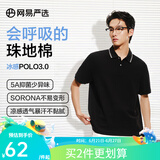 网易严选5A抑菌polo衫男休闲轻商务POLO衫夏季简约纯色男女T恤男 A款凉感抑菌-质感黑 L