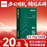 得力（deli）辉铂A4打印纸 70g500张单包复印纸 进口原纸 双面草稿纸 打印作业 书写绘画 7780【品质升级】