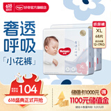 好奇（Huggies）奢透呼吸纸尿裤 婴儿尿不湿宝宝干爽超薄透气柔软轻盈防侧漏棉柔 XL 2包 68片 纸尿裤【12-17kg】