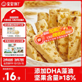 宝宝馋了每日坚果酥儿童零食饼干高钙享婴儿辅食食谱