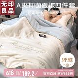 无印良品A类冰丝纤维夏凉被四件套 空调被芯200*230cm