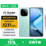 vivo iQOO Z9 Turbo 国家补贴 第三代骁龙8s  6000mAh超薄蓝海电池 1.5K 144Hz防频闪护眼屏 游戏手机 山野青 12GB+256GB