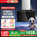 前锋 7字型平板烟机双重旋风劲吸挥手智控WIFI 爆炒22立方大风量大吸力油烟机CXW-218-L816 顶侧双吸挥手油烟机