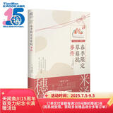 春季限定草莓挞事件：小市民系列1（动画人气冰菓小说作者米泽穗信青春校园推理轻小说）