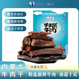 塔拉·额吉塔拉额吉 休闲零食 内蒙特产 手撕风干牛肉干原味100g