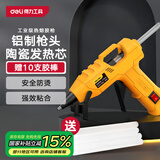 得力（deli）热熔胶枪家用手工DIY热熔枪恒温胶枪带10根热熔胶棒