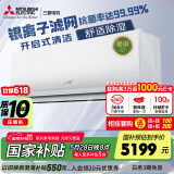 三菱电机（Mitsubishi Electric）LZ系列1.5匹 菱之洁 新一级能效13-21㎡适用变频冷暖 空调省电挂机国家补贴内部清洁 MSZ-LZ12VF