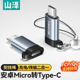 山泽Micro USB转Type-C转接头 USB-C数据充电线安卓转换器线头适用华为小米荣耀三星oppovivo手机 MC11