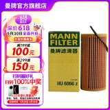 曼牌（MANNFILTER）HU6002ZM/HU6066Z机油滤芯适用迈腾途观L高尔夫7探岳帕萨特