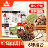 川珍红烧肉调料组合装(内含桂皮八角香叶白芷丁香草果)烧卤肉香料