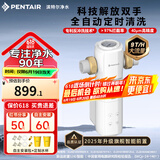滨特尔（pentair）前置过滤器大通量家用全屋自来水管道40μm过滤器9吨/H大流量水驱涡轮+反冲洗刮洗净水器 【顶配】9T/H大流量S260全自动