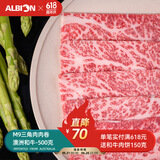 阿尔比恩（ALBION）澳洲和牛M9三角肉火锅卷牛肉片 引进日本神户A5级和牛 寿喜锅肉卷