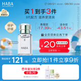 HABA2代植物型鲨烷精纯美容油15ml  紧致淡纹 以油养肤