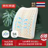 京东京造 泰国进口94%天然乳胶腰靠 舒适透气一体成型办公室汽车椅子靠背