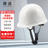 舜选安全帽 工人安全头盔 新国标防砸 纯料ABS帽壳 工地透气高级钢盔领导用 建筑铁路施工 白色 SHX-K2