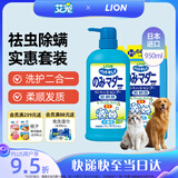 LION狮王艾宠祛跳蚤香波浴液草本花香狗狗猫咪沐浴露组合实惠装950ml