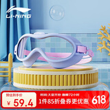 李宁（LI-NING）儿童泳镜男童女童防水防雾游泳镜专业高清潜水镜LSJR700-6紫色
