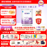 雀巢（Nestle）超启能恩婴幼儿乳蛋白部分水解配方奶粉1段0-12个月适用800克 