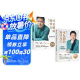 可复制的领导力（套装2册）可复制的领导力1 2 樊登 著 职场领导力 提升影响力