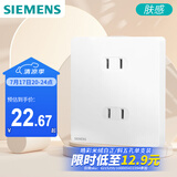 西门子（SIEMENS）开关插座 10A四孔插座 大面板插座 皓彩米绒白