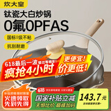 炊大皇钛盾炒锅 麦饭石色不粘锅多功能少油烟炒菜锅平底锅32cm