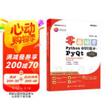 【2024全新升级】零基础学Python GUI设计：PyQt（升级版）（全彩印刷）