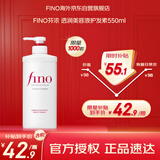 FINO芬浓【丁禹兮同款】透润美容液护发素550ml 润发乳烫染护理顺滑